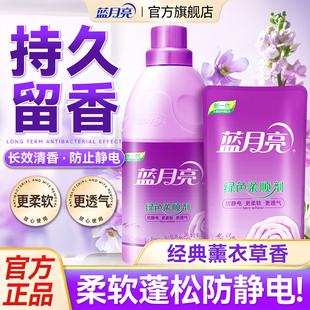 蓝月亮柔顺剂持久留香72小时香水防静电衣物柔软剂官方旗舰店正品