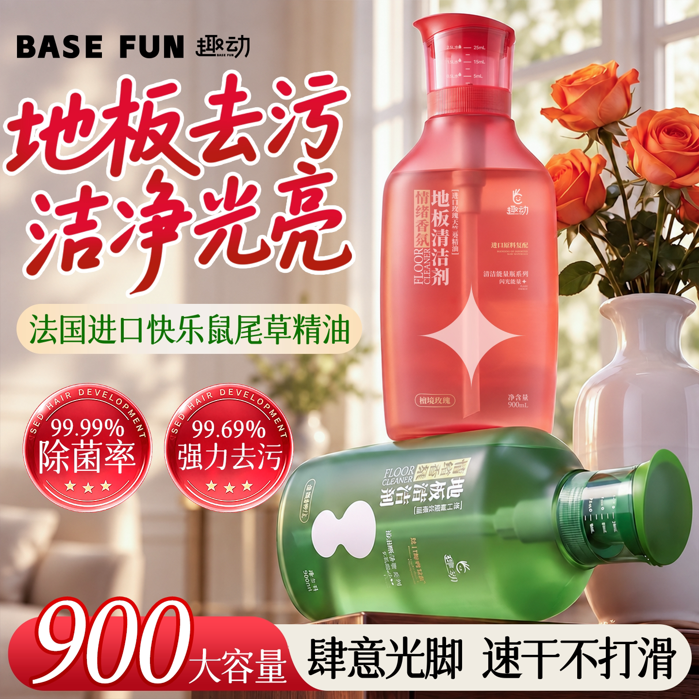 【速干光亮】地板清洁剂900ml