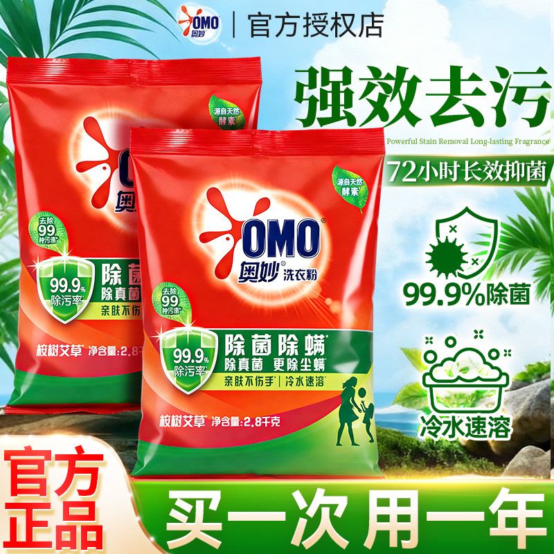 奥妙除菌除螨洗衣粉家用实惠装整箱批发深层洁净持久留香官方正品,洗护清洁剂/卫生巾/纸/香薰,洗衣粉/爆炸盐/活氧泡洗粉,淘宝优惠券,粉丝福利购,淘宝优惠卷