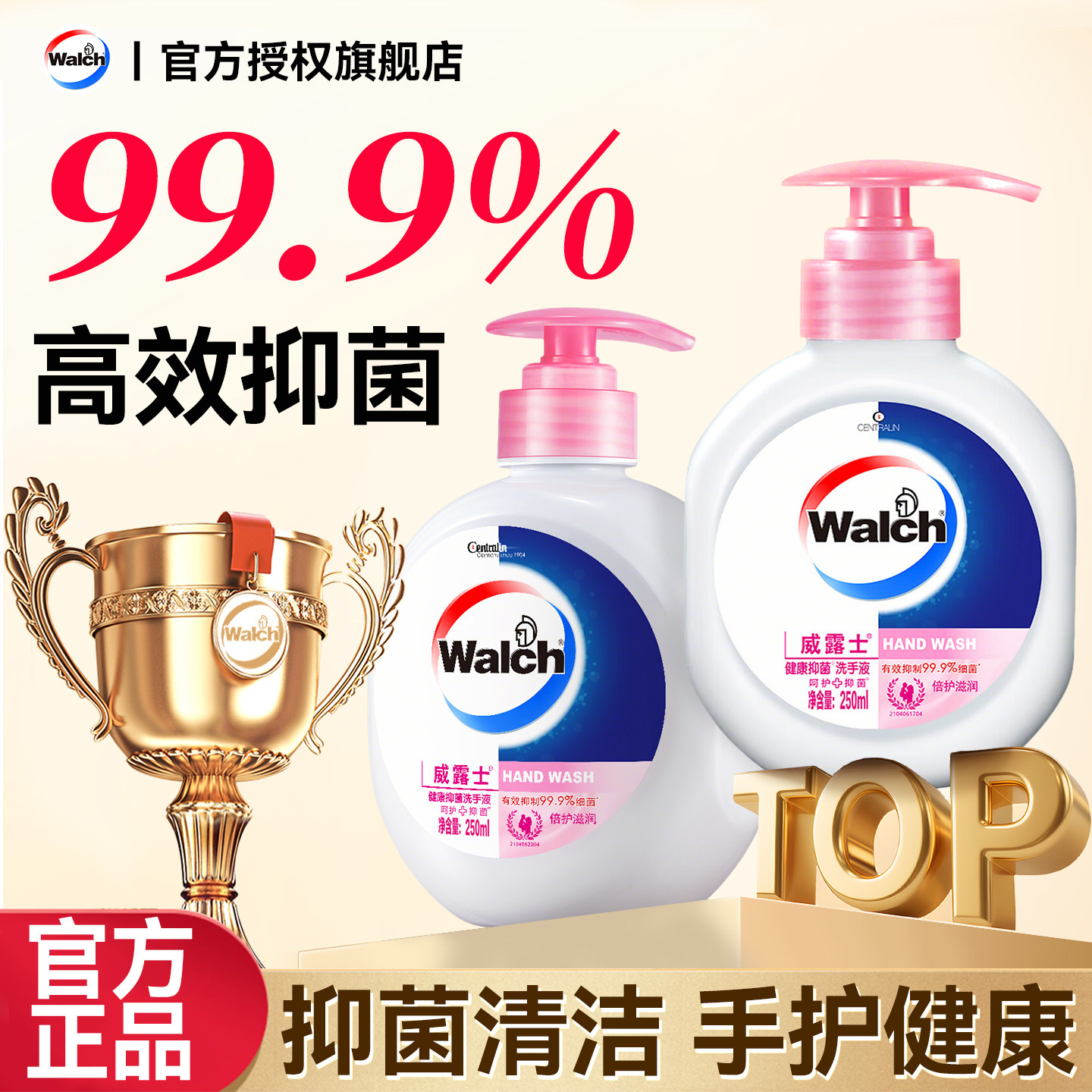 威露士洗手液官方旗舰店家用杀菌消毒儿童抑菌清洁滋养呵护健康