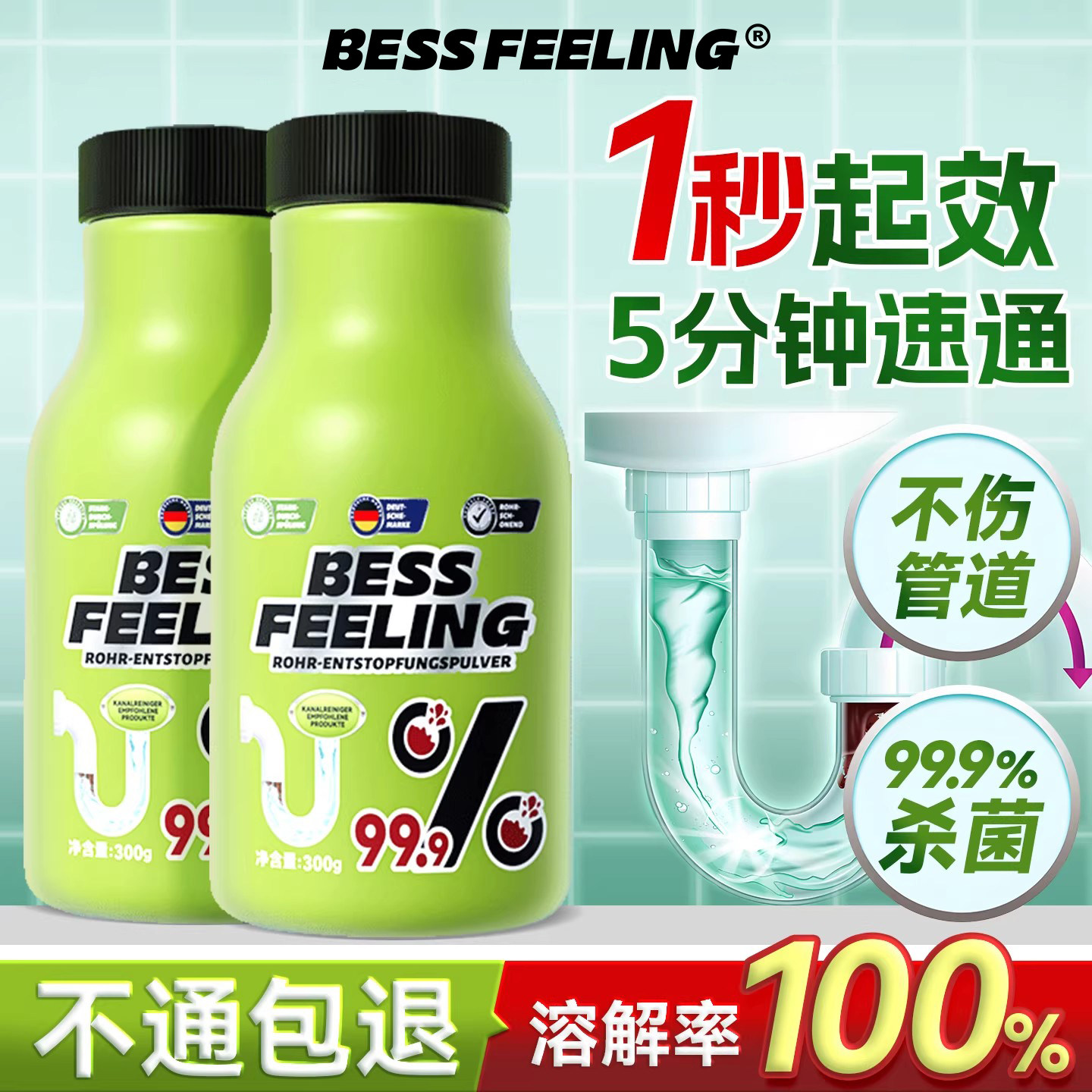 【100%溶解率】管道疏通溶解杀菌