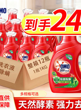 【一次带走12瓶】奥妙洗衣液整箱