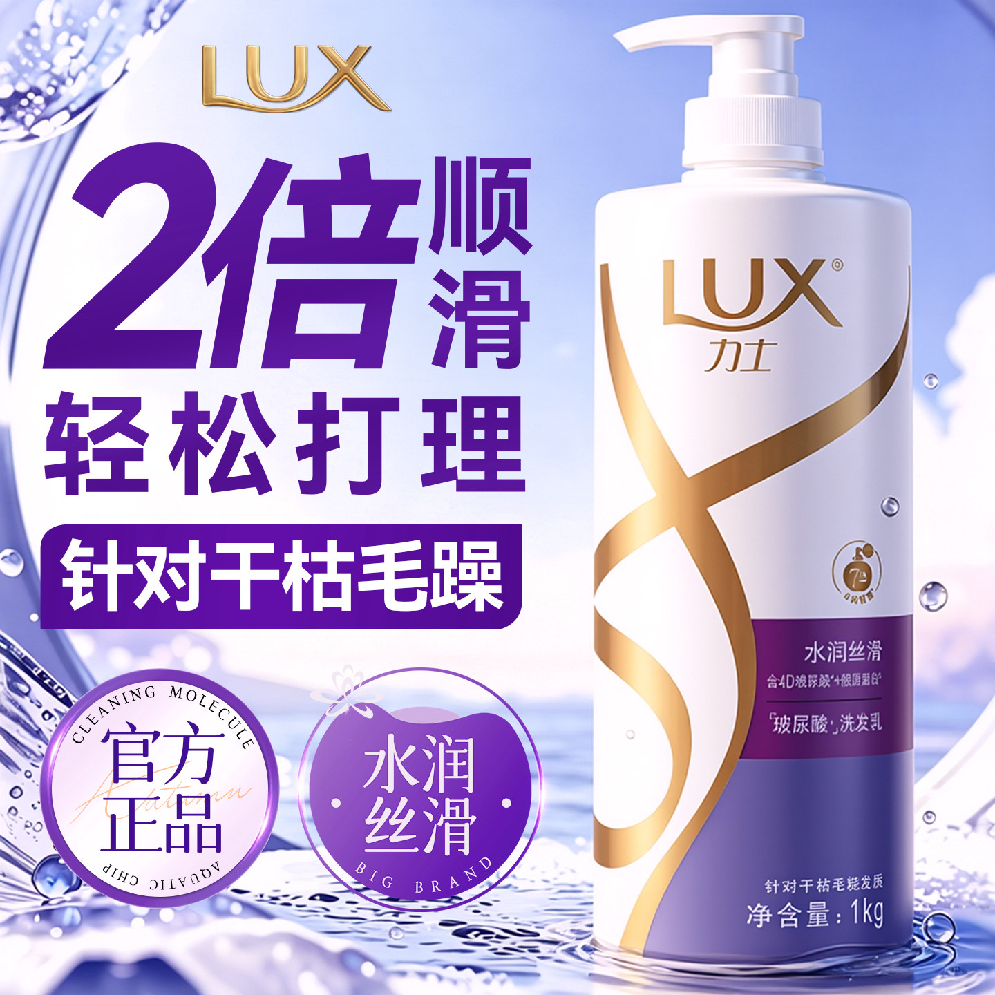 力士洗发水露洗头膏柔顺改善毛躁干枯滋养头发女士正品官方旗舰店