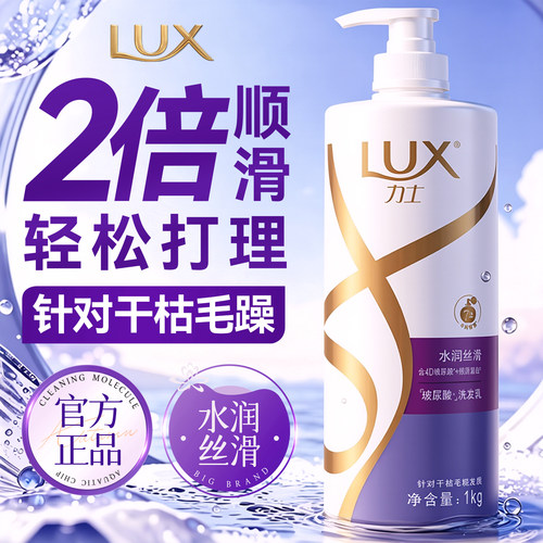 【丝滑柔顺】力士水润香氛洗发水