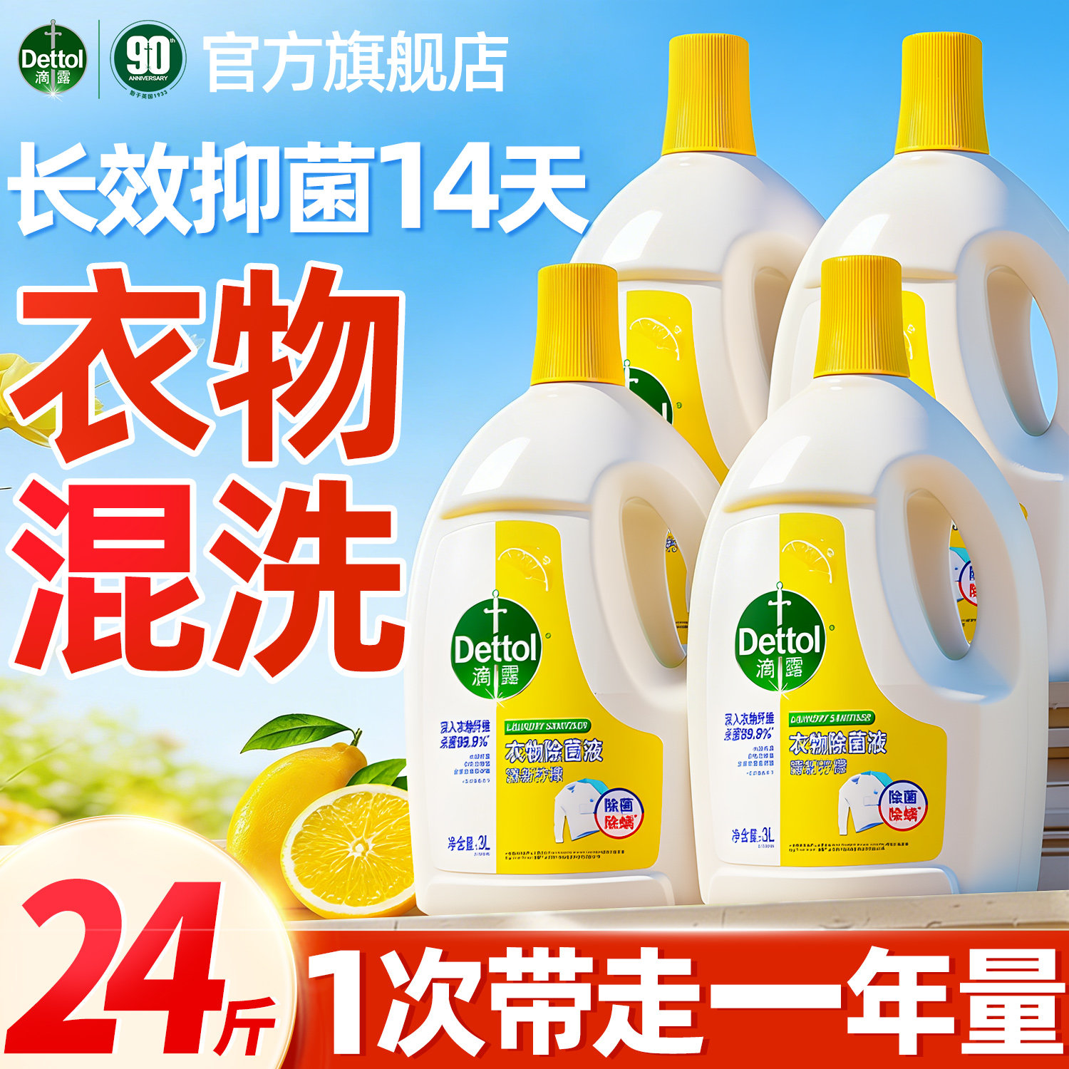 滴露衣物除菌液洗衣专用消毒液除螨杀真菌官方正品旗舰店整箱批发