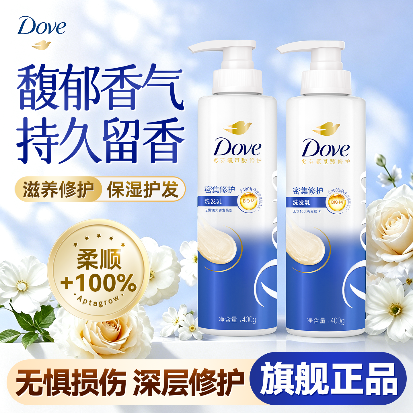 【馥郁花香】多芬氨基酸洗发水