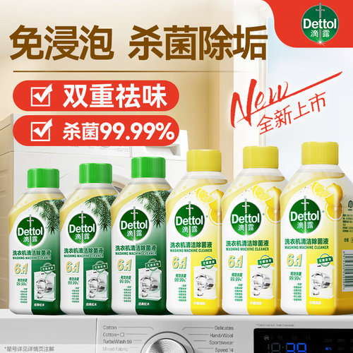 滴露洗衣机清洗剂除垢杀菌神器