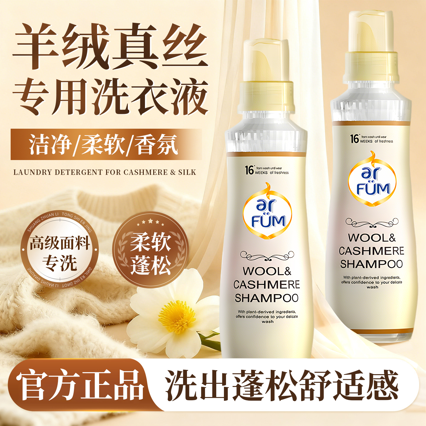 纺优美羊毛羊绒专用洗衣液