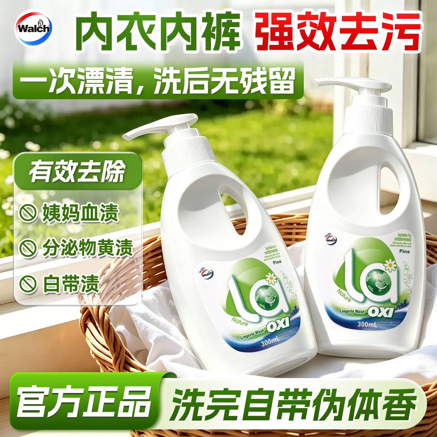 【强效去污】内衣专用洗衣液