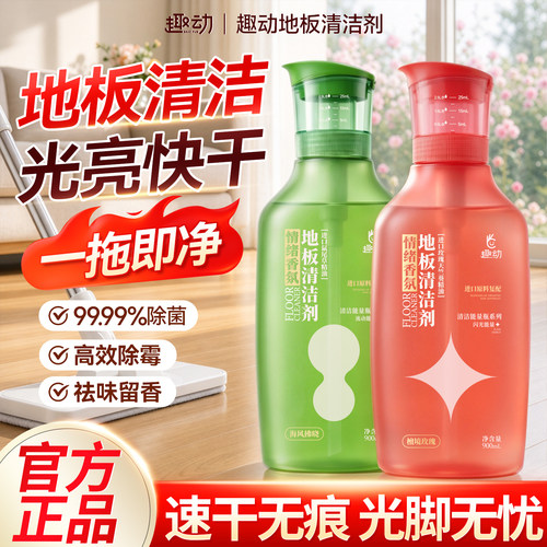 【速干光亮】地板清洁剂900ml