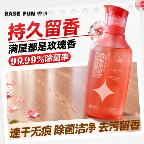 【速干光亮】地板清洁剂900ml