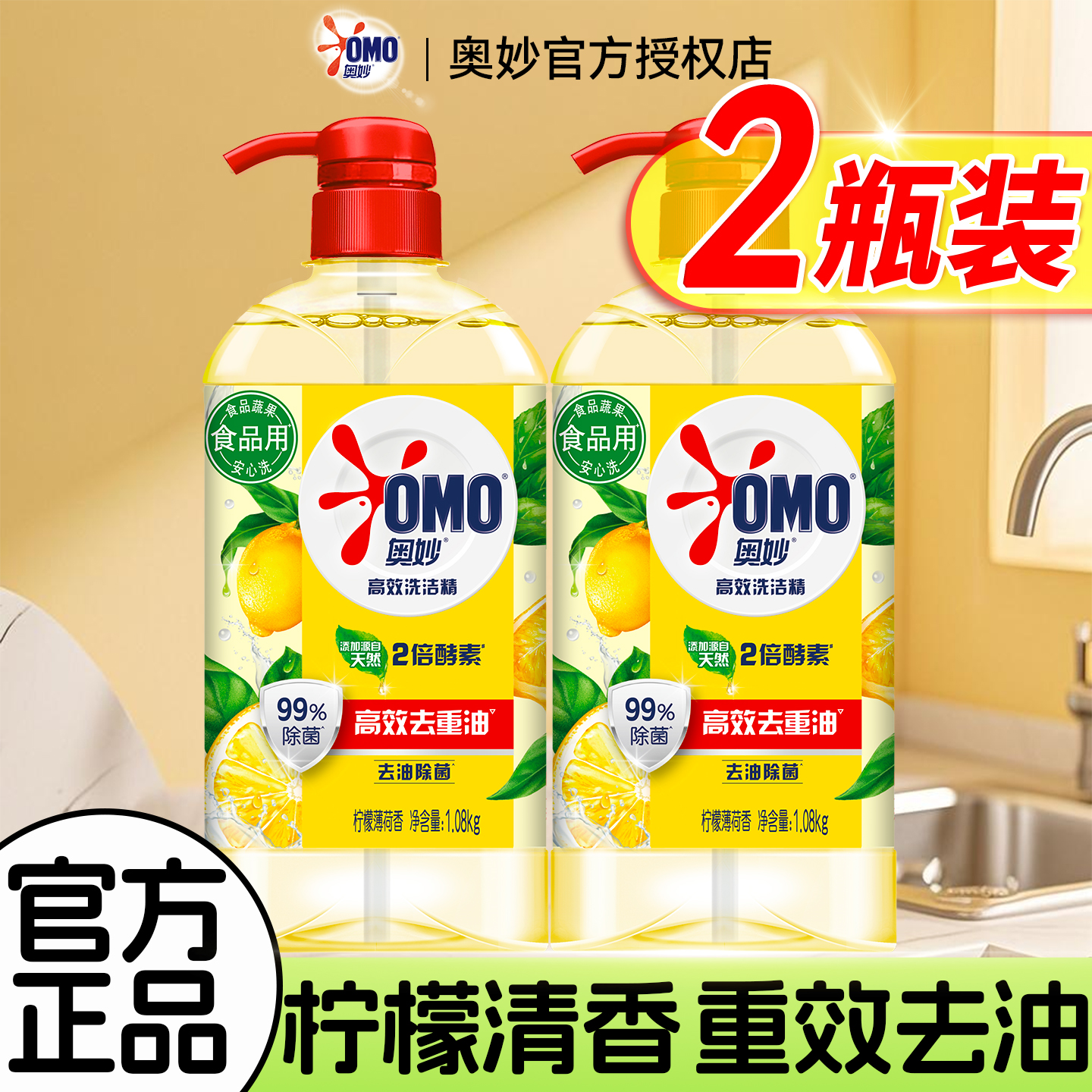 奥妙柠檬去油洗洁精小瓶