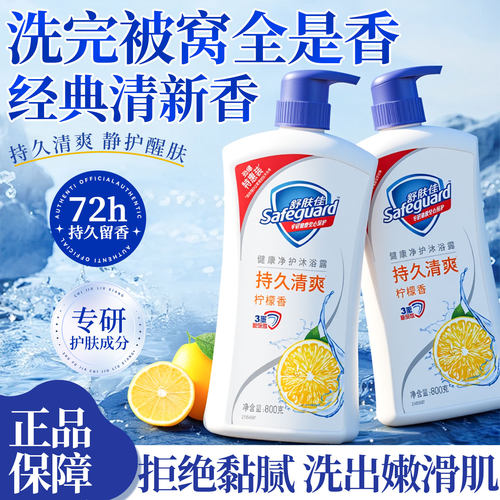 洗完浑身香喷喷，抑菌又健康！