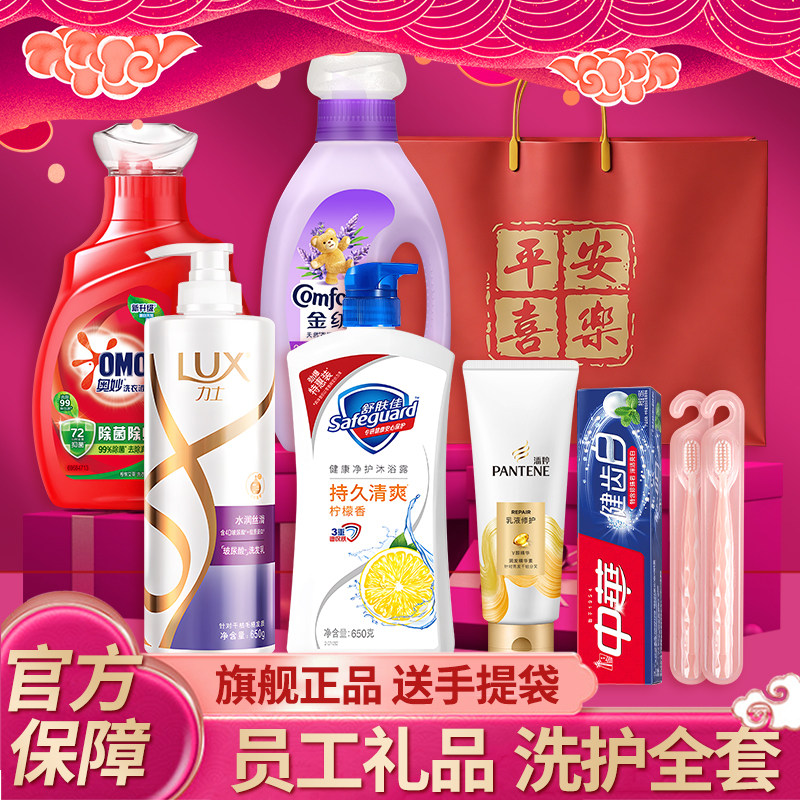 三八女神节妇女节员工福利洗护礼袋实用礼品洗发水护发素沐浴露
