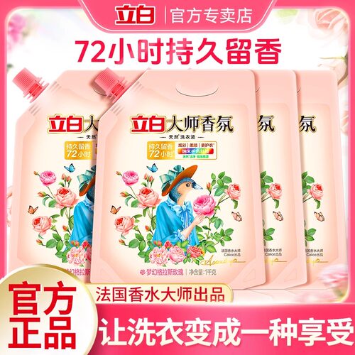 立白大师洗衣液官方袋装囤货专用