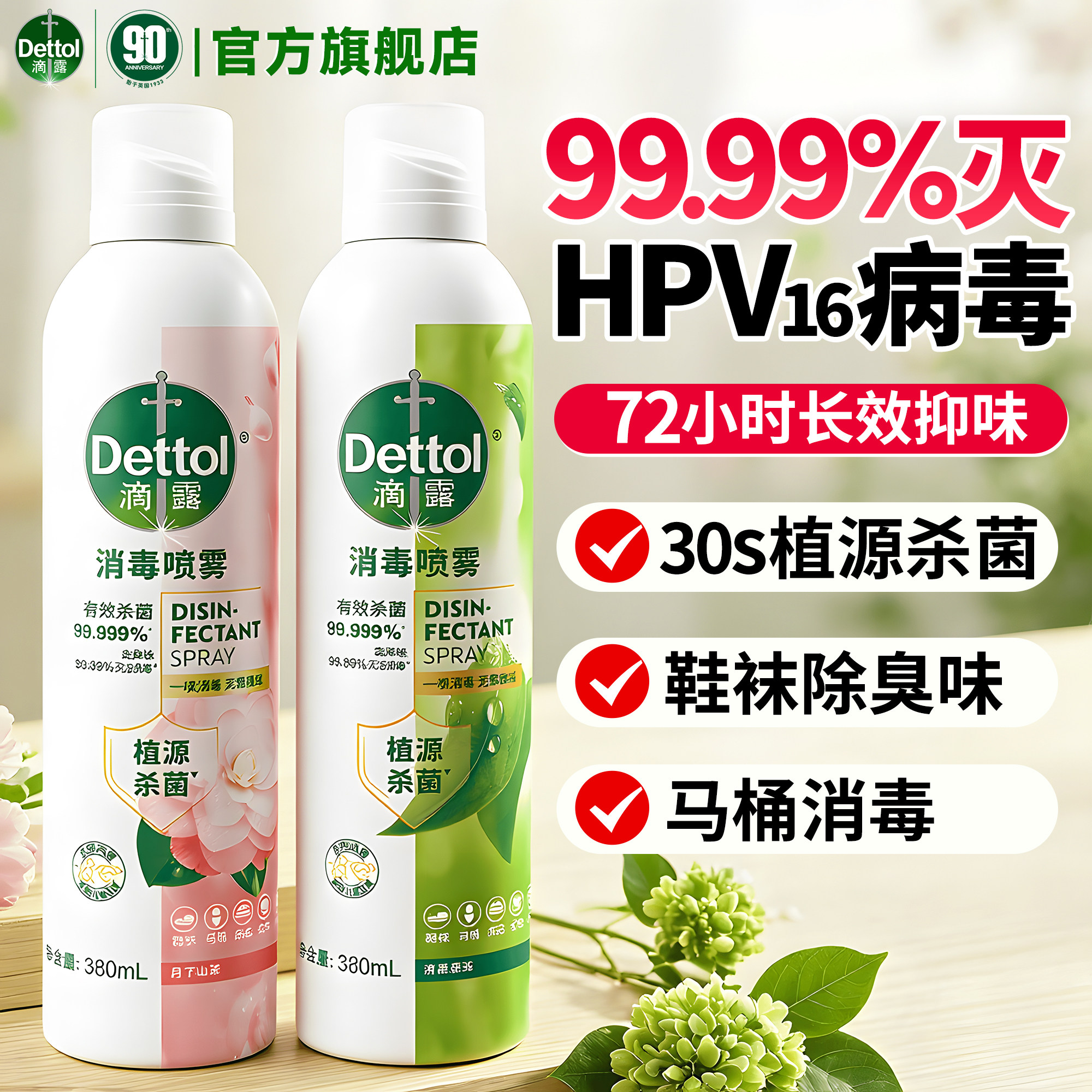 【滴露】香氛消毒杀菌喷雾不刺激