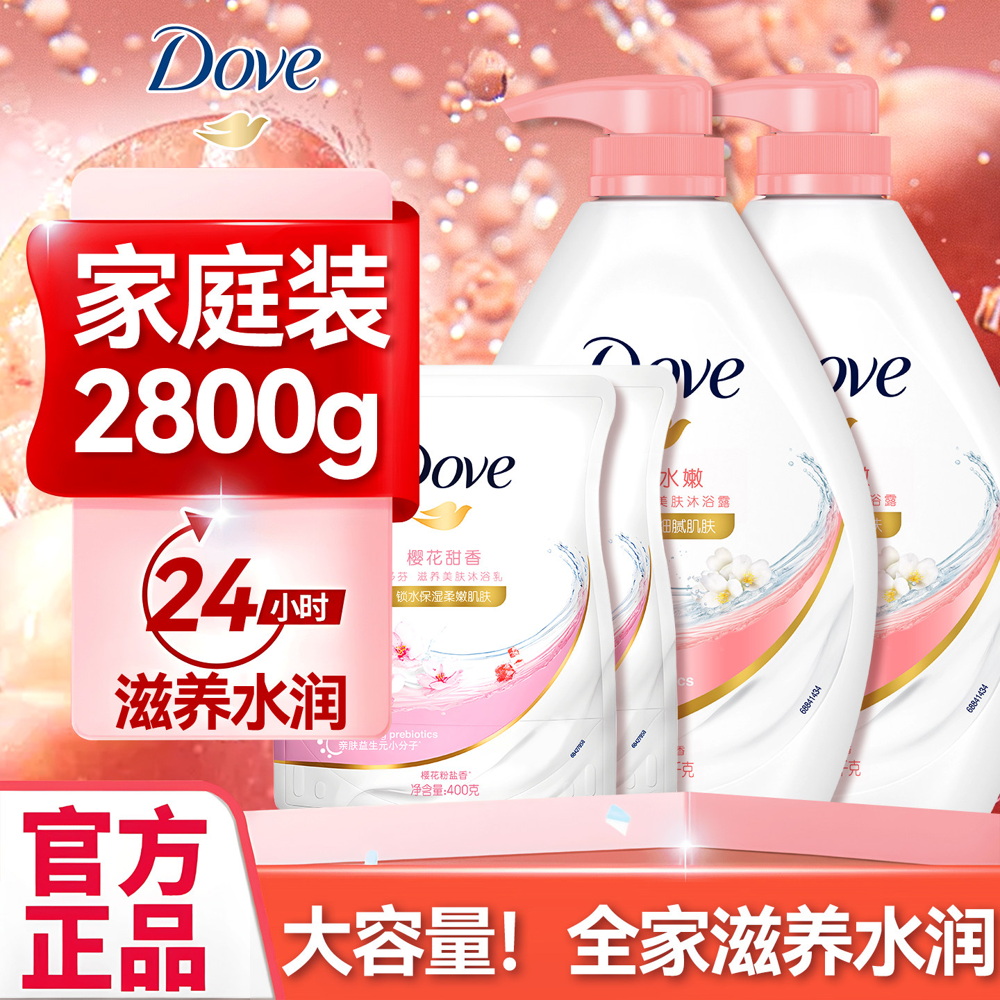 多芬沐浴露家庭装大容量持久留香72小时香水沐浴乳液成人男女通用