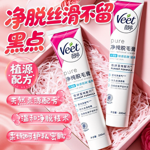 薇婷脱毛膏腋下私处可用不留黑点