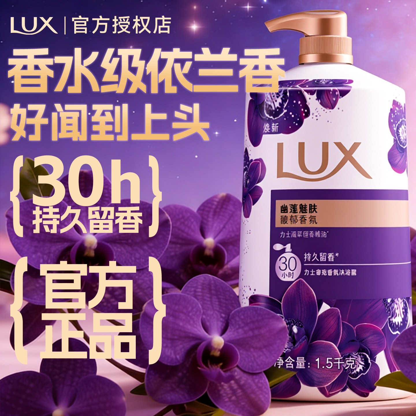 力士沐浴露乳液持久留香精油保湿男女士成人大容量正品官方旗舰店,洗护清洁剂/卫生巾/纸/香薰,沐浴露,淘宝优惠券,粉丝福利购,淘宝优惠卷