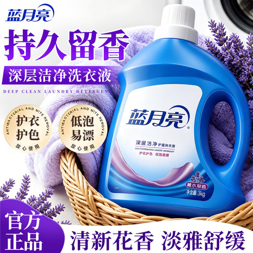 清新花香~蓝月亮除螨洗衣液正品