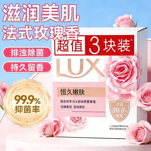 【全网热推】力士恒久嫩肤香皂