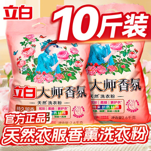 立白洗衣粉官方旗舰店正品批发大师香氛10斤装家用持久留香实惠装