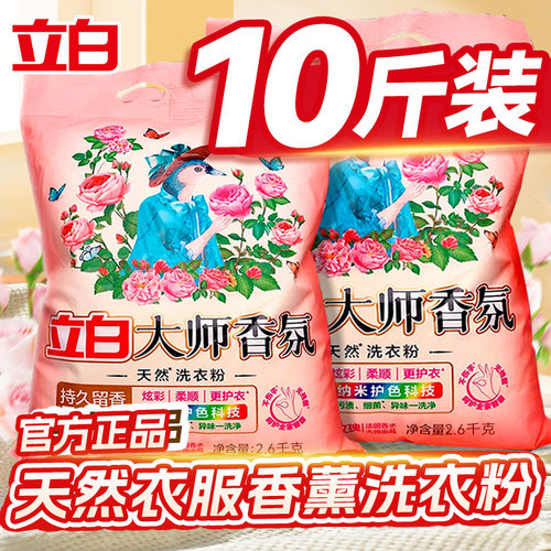 立白大师香氛天然洗衣粉持久留香