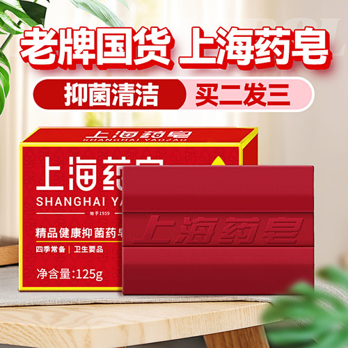 上海药皂洗脸洗澡沐浴皂正品125g