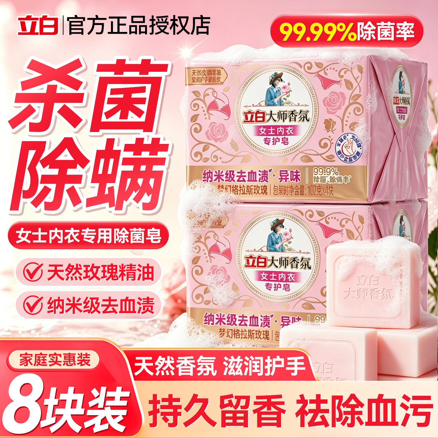立白内衣皂洗衣肥皂杀菌除螨留香
