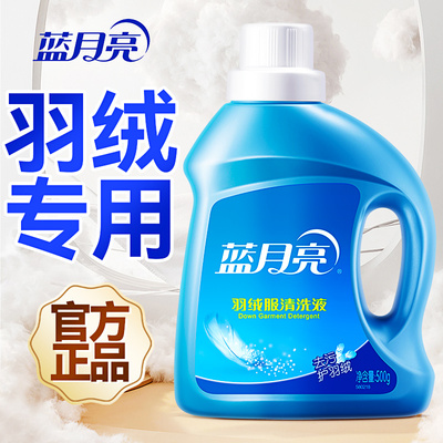 蓝月亮洗衣液羽绒服专用清洗剂