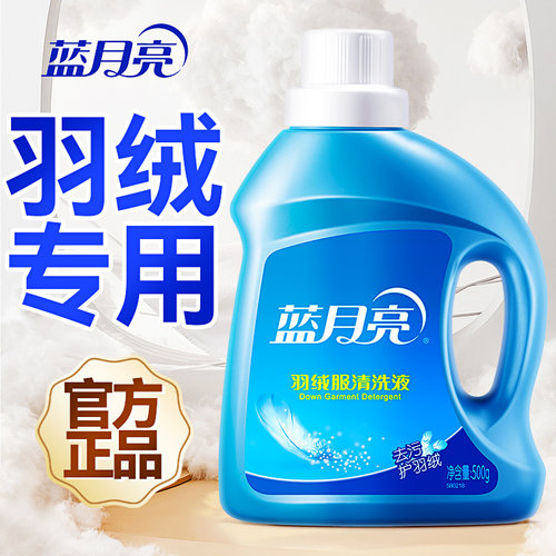 蓝月亮洗衣液羽绒服专用清洗剂
