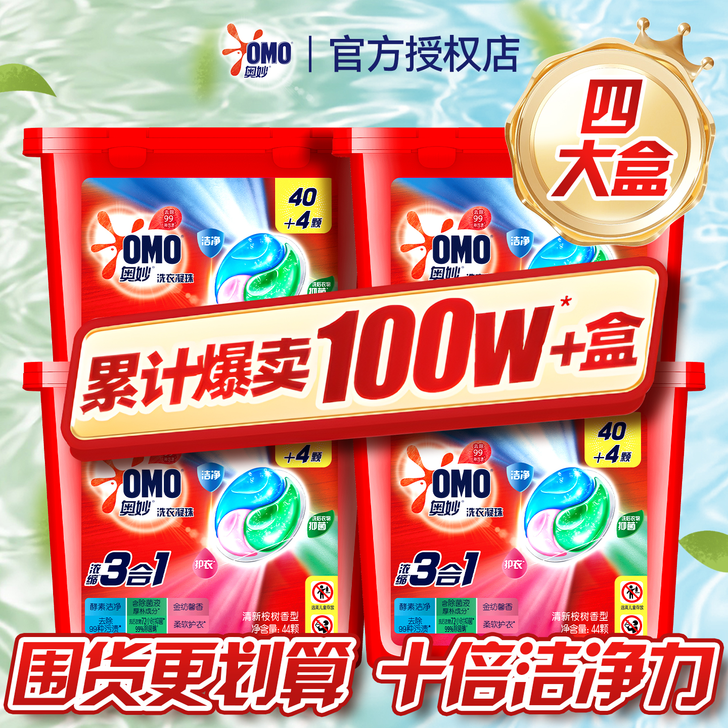 一颗能洗8斤脏衣丨奥妙洗衣凝珠