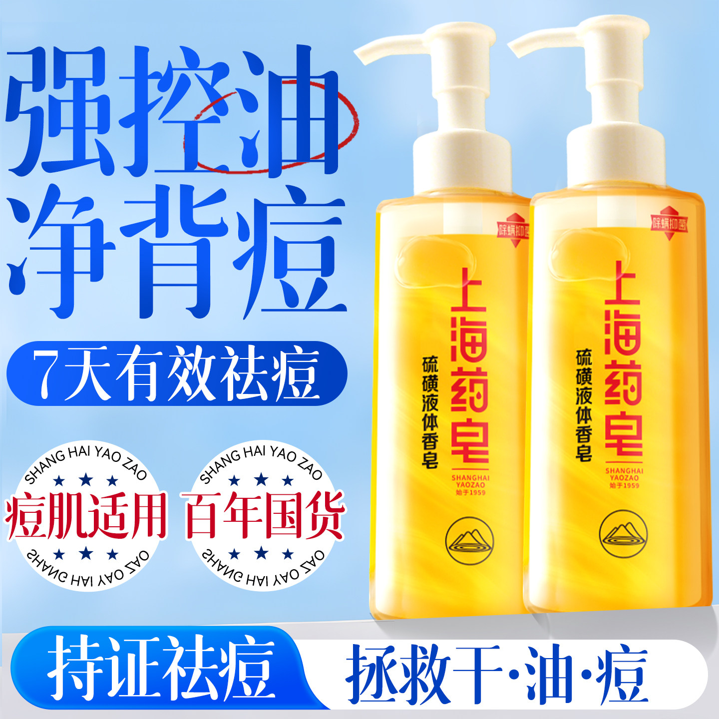 硫磺沐浴露正品官方旗舰店上海药皂控油祛痘沐浴液男女士持久留香