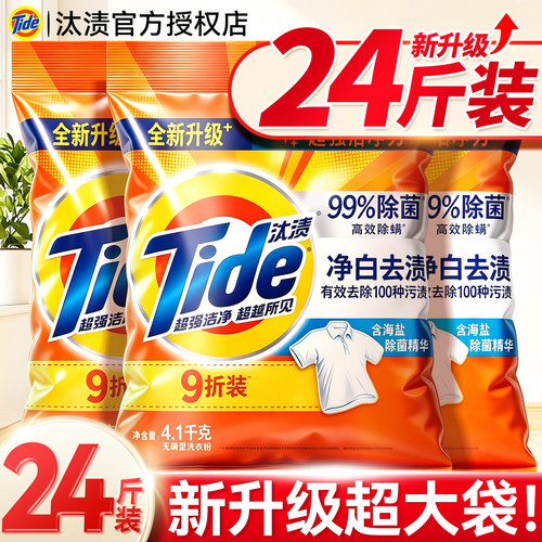 【新升级！超大袋！】汰渍洗衣粉