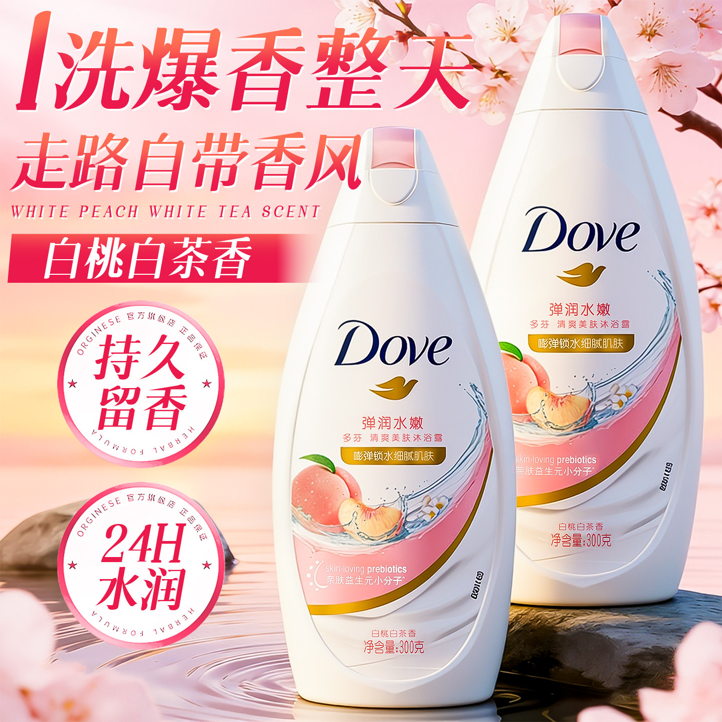 沐浴露液多芬男女士持久留香水滋润成人小样旅行装正品官方旗舰店