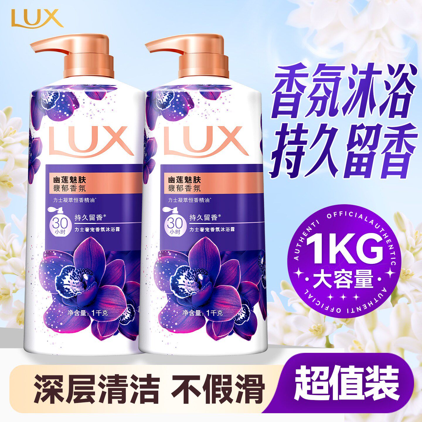 力士沐浴露液幽莲魅肤持久留香大容量香水男士品牌正品官方旗舰店