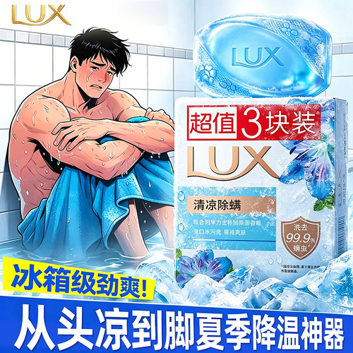 【降温神器】力士薄荷沐浴香皂