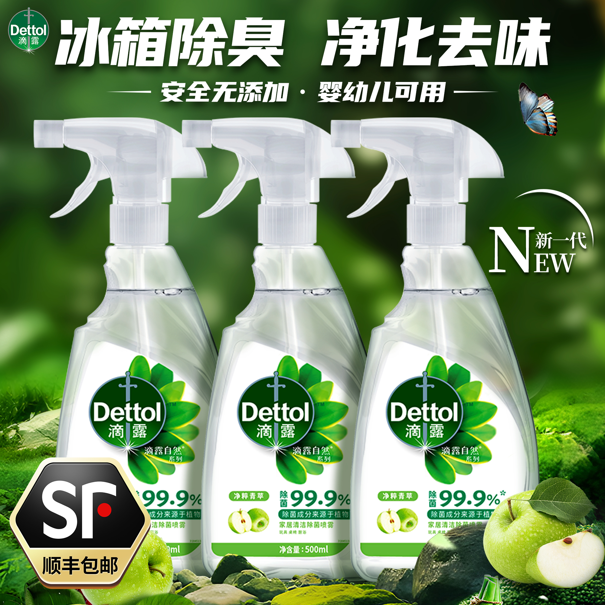 滴露冰箱除味劑殺菌除臭專用噴霧