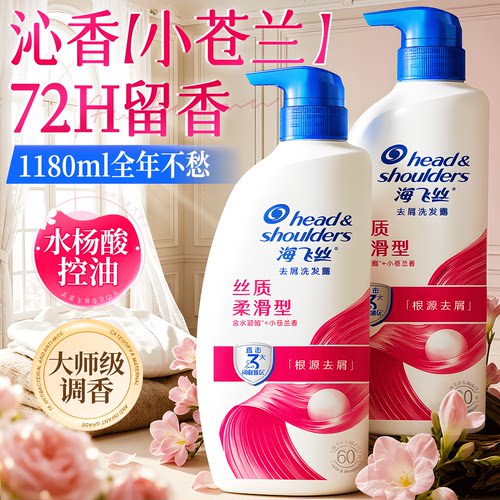 海飞丝【小苍兰香】水杨酸洗发水