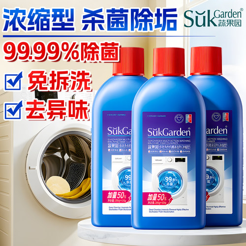 蔬果园洗衣机清洗剂清洁滚筒专用