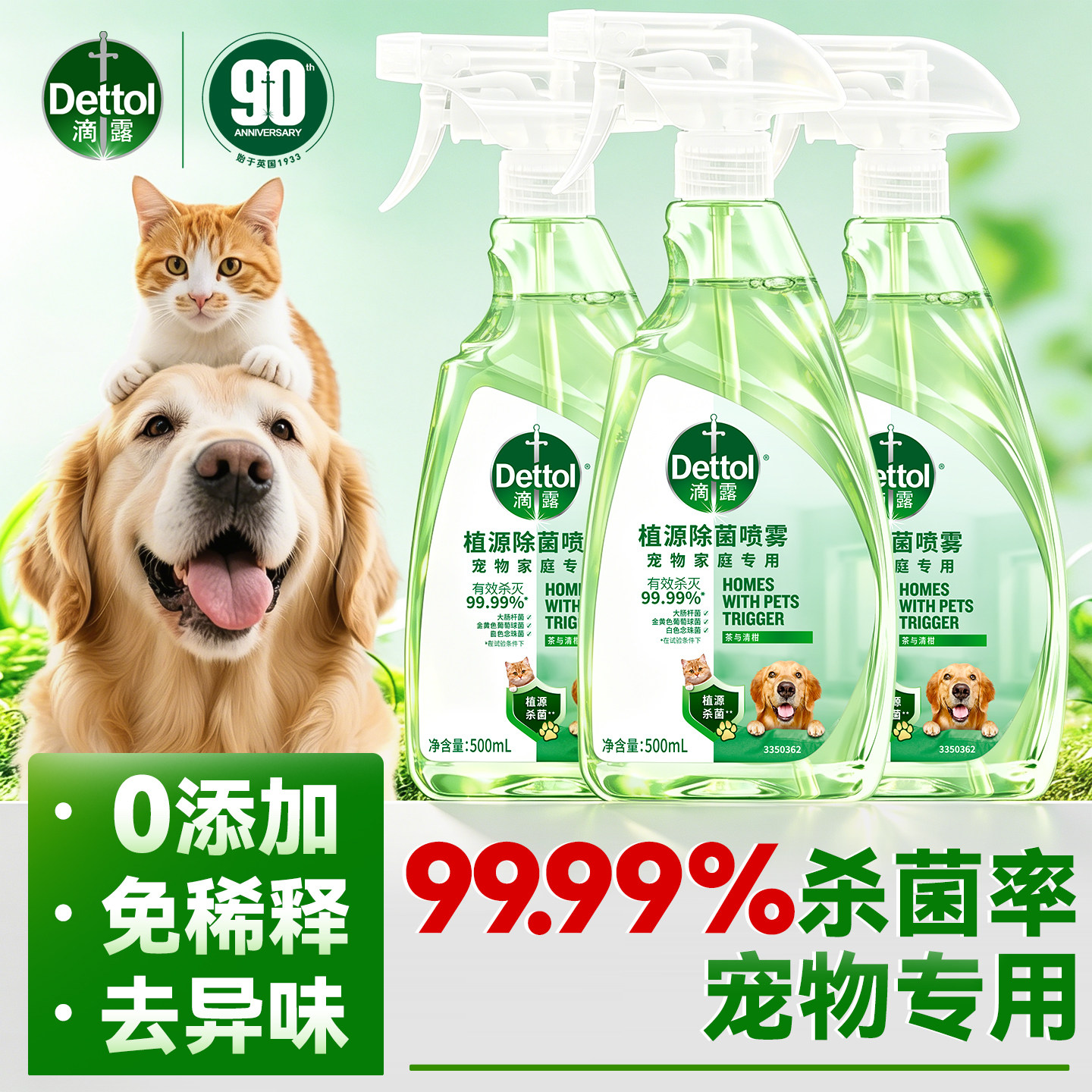 滴露宠物消毒杀菌喷雾家用猫狗除臭剂室内除螨除味官方旗舰店正品