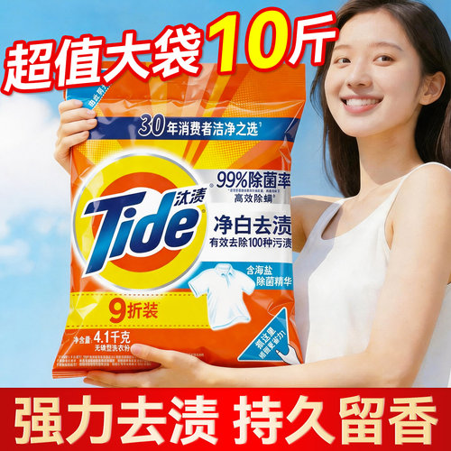 ⭐洗衣粉10斤装⭐汰渍家用官方正品