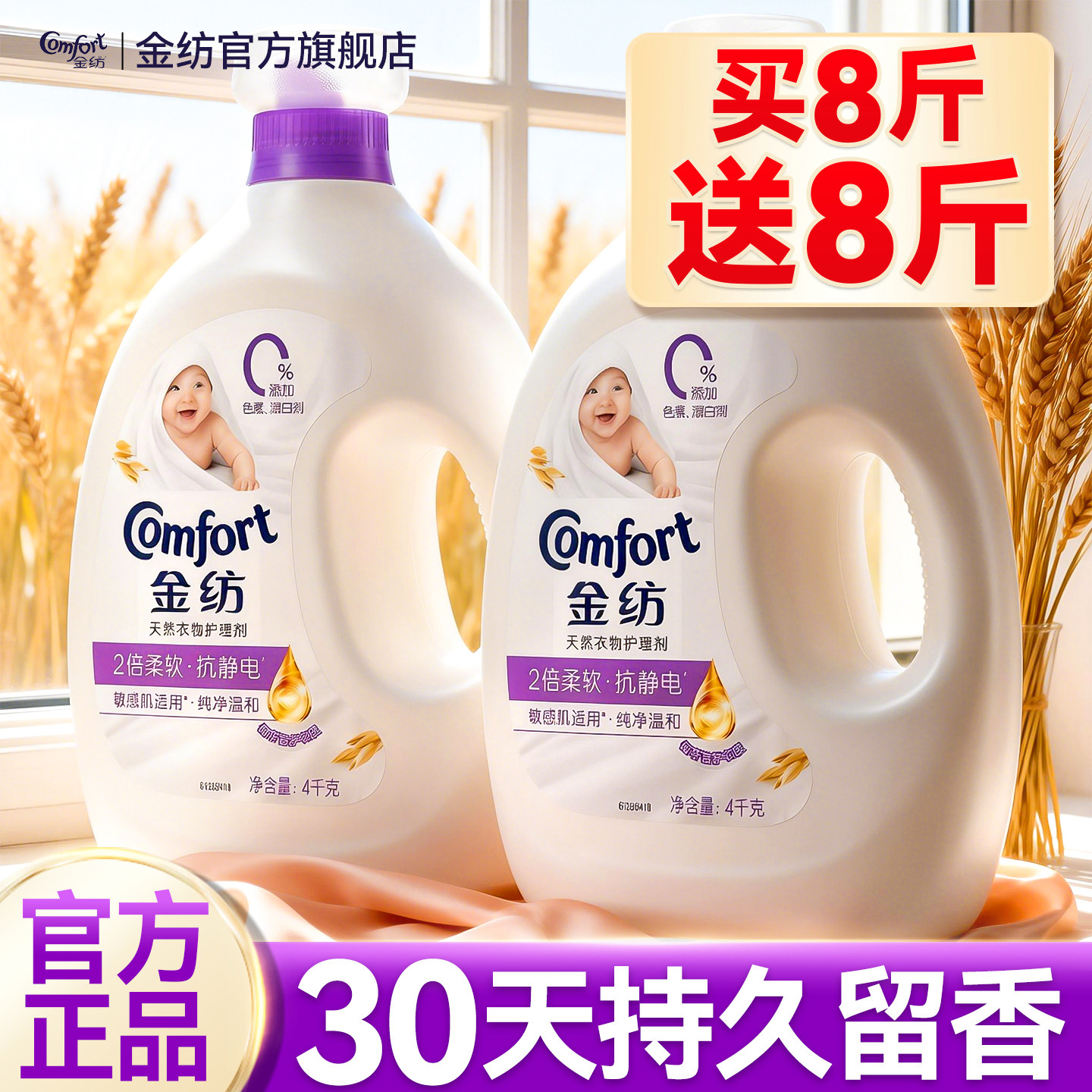 金纺柔顺剂官方旗舰店正品持久留香72小时香水衣物防静电洗衣液,洗护清洁剂/卫生巾/纸/香薰,衣物柔顺剂,淘宝优惠券,粉丝福利购,淘宝优惠卷