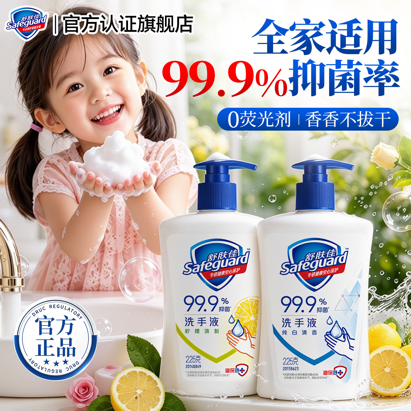 儿童可用洗手液】舒肤佳大牌正品