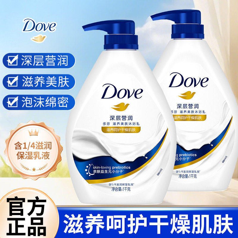 【含半瓶润肤乳】多芬牛奶沐浴露