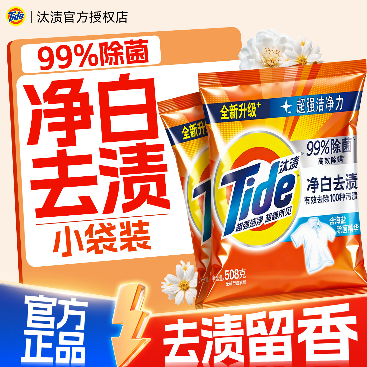 汰渍洗衣粉净白去渍家庭10斤装持久留香强力去污正品官方旗舰店,洗护清洁剂/卫生巾/纸/香薰,洗衣粉/爆炸盐/活氧泡洗粉,淘宝优惠券,粉丝福利购,淘宝优惠卷