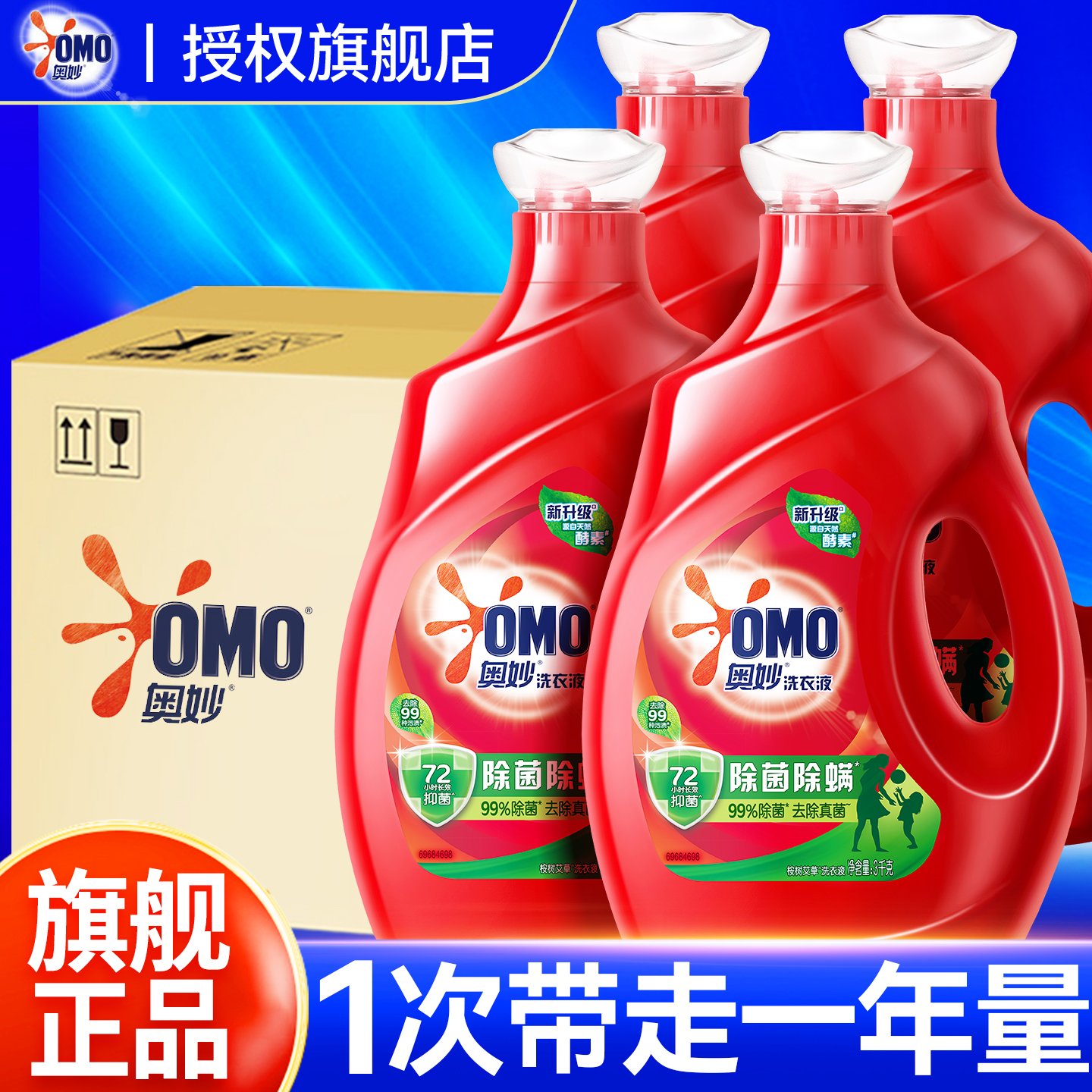 【旗舰正品】奥妙洗衣液家用实惠