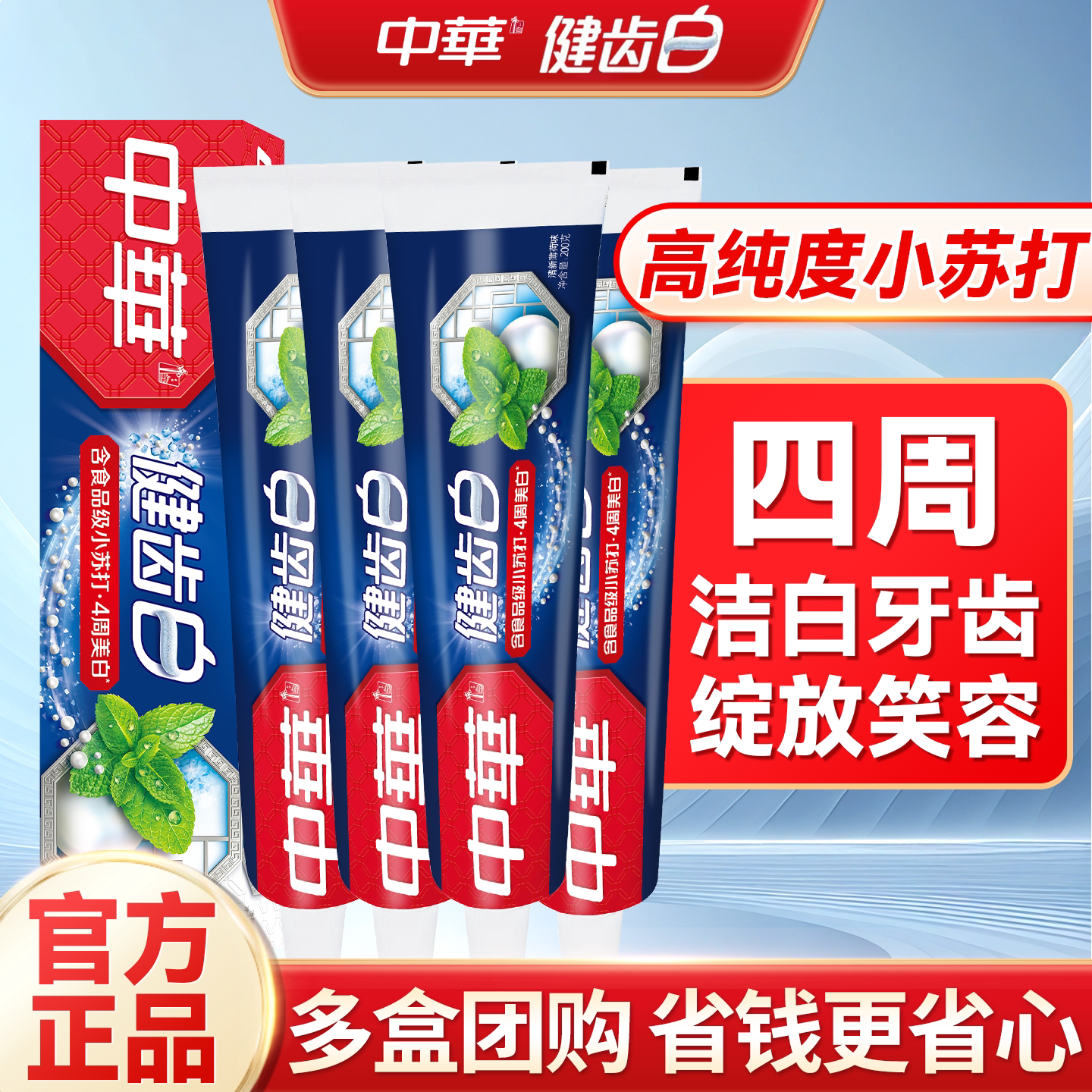 【经典国货】中华健齿白官方正品