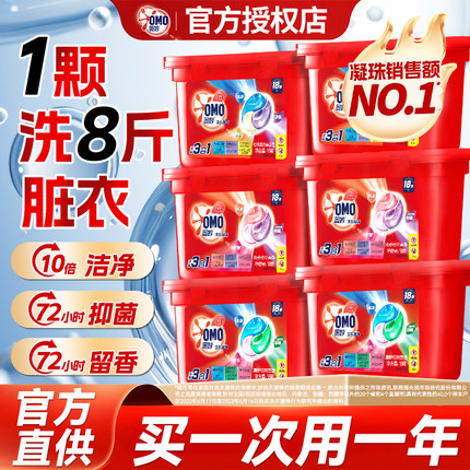 奥妙三合一洗衣凝珠非留香珠持久留香正品官方旗舰店除菌除螨家用