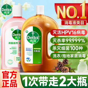 滴露消毒液家用洗衣消毒水杀菌专用官方旗舰店正品拖地清洁除菌